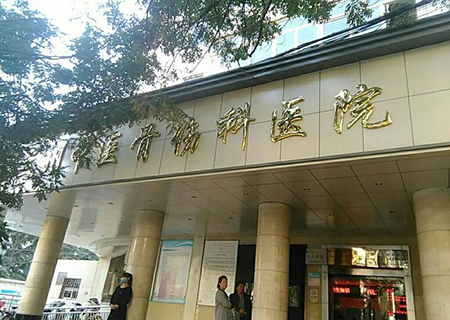 兰州中医骨伤科医院